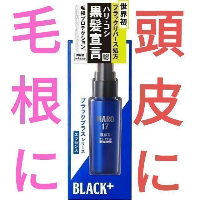 MARO17 ブラックプラス シリーズ 新品未使用エッセンス コスメ/美容のヘアケア/スタイリング(スカルプケア)の商品写真