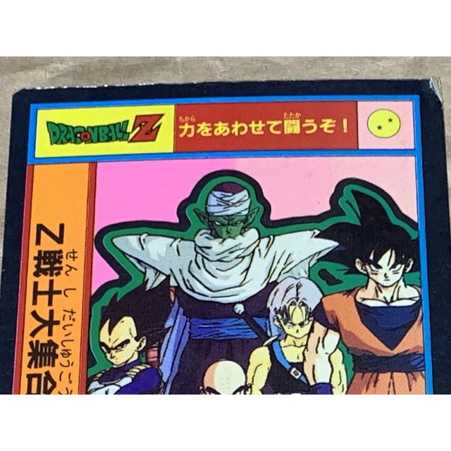 現品限り】ドラゴンボールZ 天津飯 キラ 力をあわせて闘うぞ