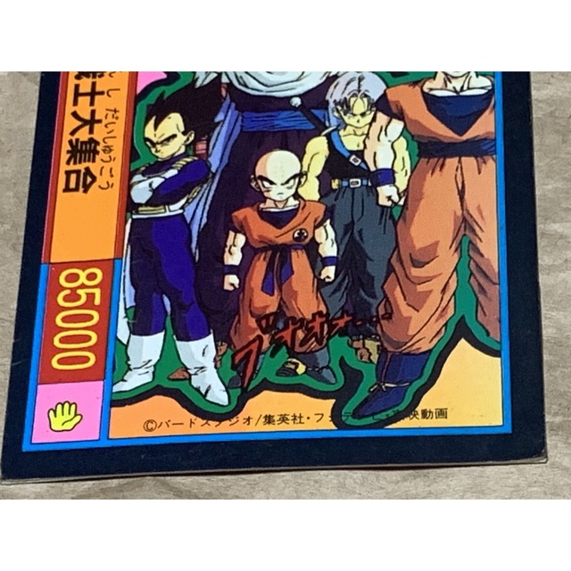 現品限り】ドラゴンボールZ 天津飯 キラ 力をあわせて闘うぞ