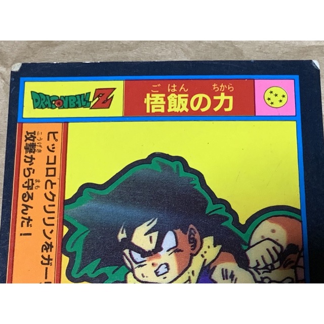 【現品限り】ドラゴンボールZ トランクス　キラ　悟飯の力