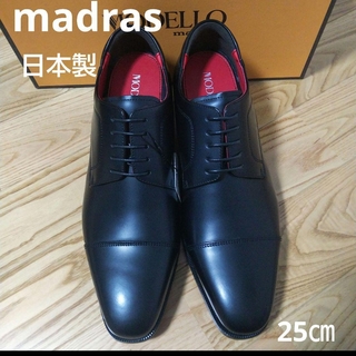 マドラス(madras)の新品17600円☆madras マドラス シークレットシューズ 黒 25 革靴(ドレス/ビジネス)