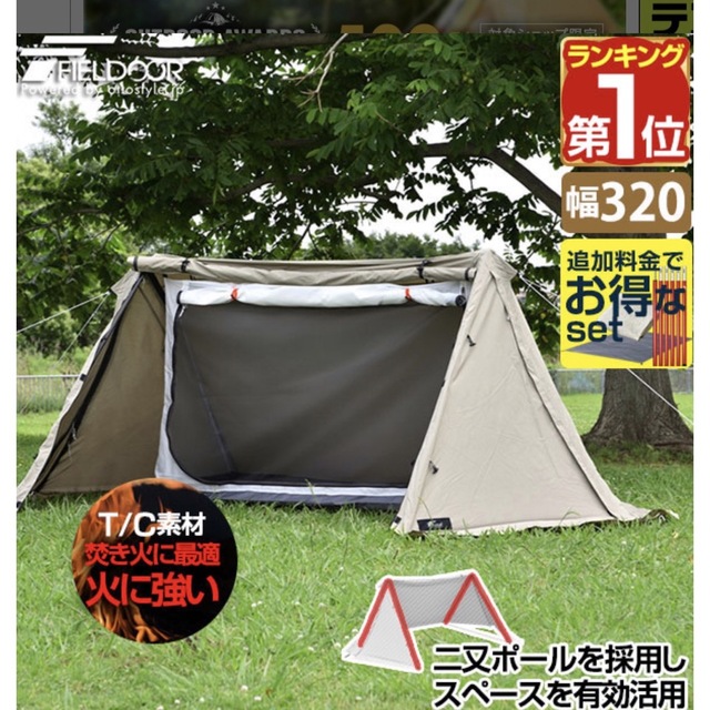 新品】FIELDOORパップテント320T/Cフィールドア 別売 ポール付 最高