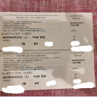 なんばグランド花月 3/25(土) 万代60周年記念笑たもん勝ちin花月 2枚(お笑い)