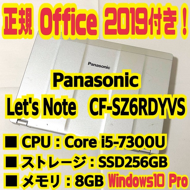 パナソニック Let's Note CF-SZ6 RDYVS ノートパソコン