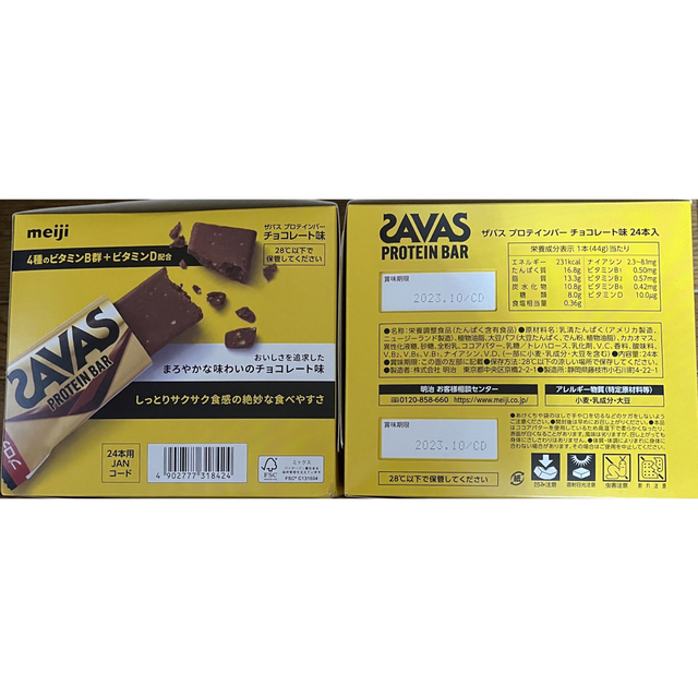 SAVAS ザバス プロテインバー チョコレート味 24枚×2セット 1