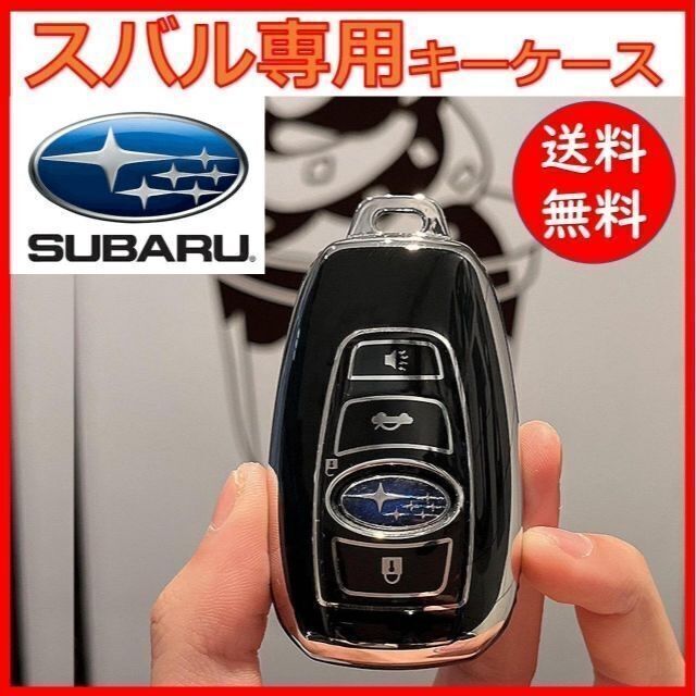 スバル スバル スマートキー キーカバー キーケース TPU 銀 黒 キーレスの通販 by ひぽ スバル 車用 スマートキーカバー シリコン製三つボタン キーケース