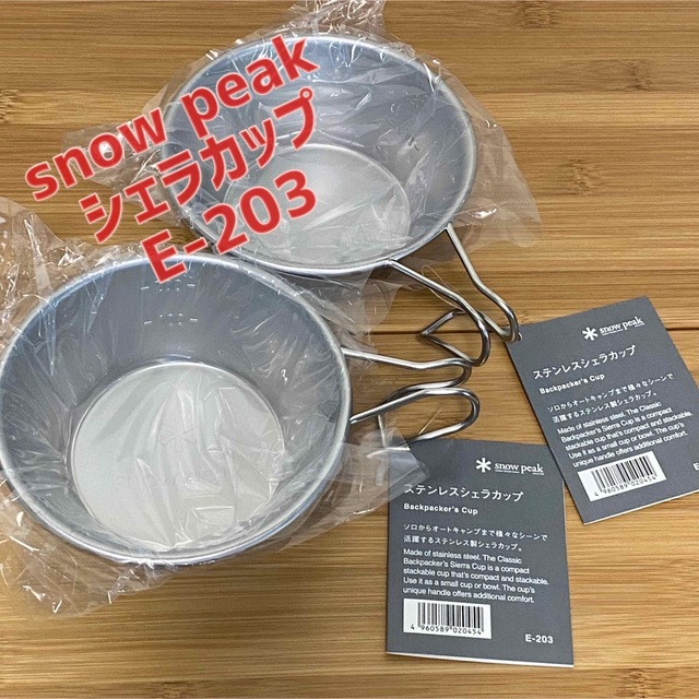 新品未使用 スノーピーク ステンレスシェラカップ E-203 2個セット | フリマアプリ ラクマ