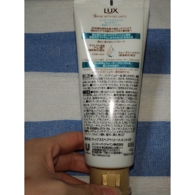 LUX(ラックス)のLUX　スーパーリッチシャイン　モイスチャー　保湿トリートメント コスメ/美容のヘアケア/スタイリング(トリートメント)の商品写真