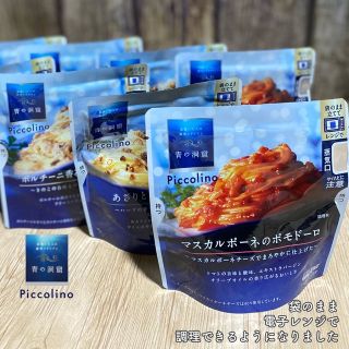 ニッシンセイフン(日清製粉)の青の洞窟 Piccolino パスタソース 8袋セット（4種×2袋ずつ）(レトルト食品)