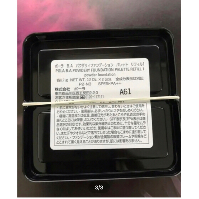 POLA - POLAポーラ BA パウダリィファンデーション P2 2個セット 各6.7