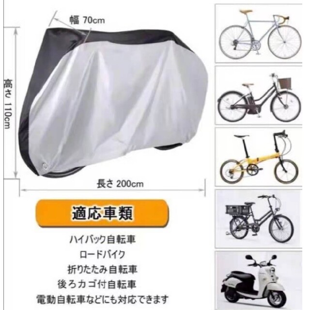 自転車カバー　UVカット　ママチャリ　飛ばない　電動自転車 スポーツ/アウトドアの自転車(その他)の商品写真