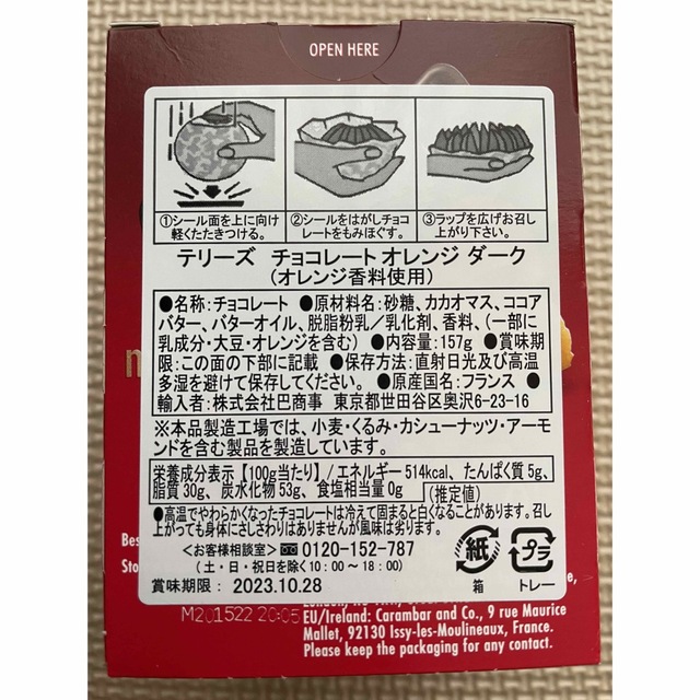 テリーズ チョコレート オレンジ ダーク 4個 食品/飲料/酒の食品(菓子/デザート)の商品写真