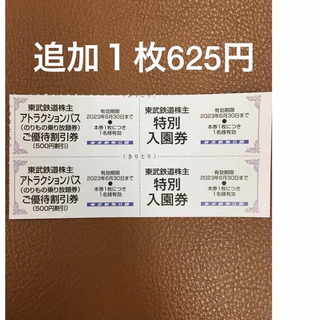 ２枚🌸東武動物公園無料入園券&オマケ🌸2023.6.30迄有効(動物園)