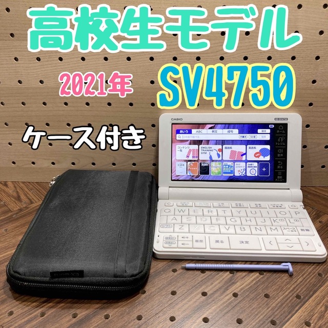 電子辞書(Z26)  高校生モデル　XD-SV4750スマホ/家電/カメラ