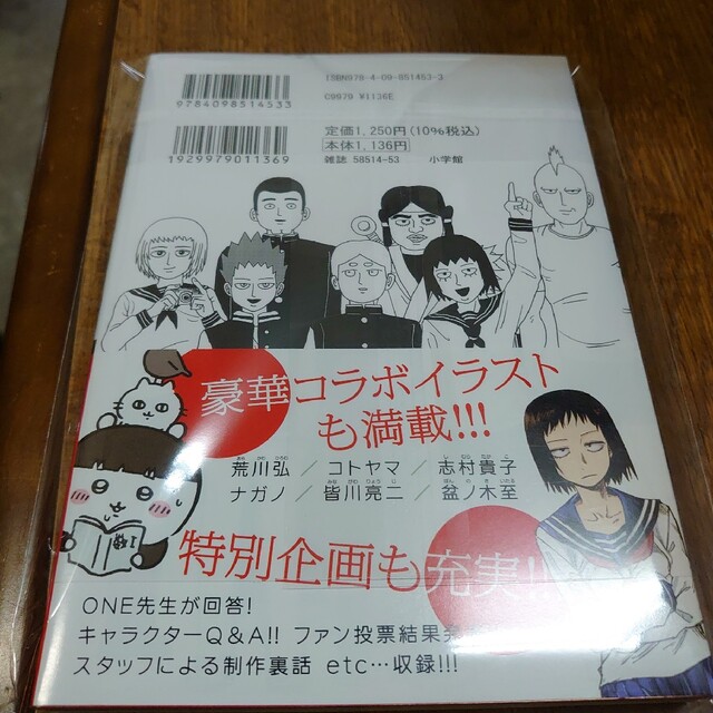 新品未開封　初版　モブサイコ100　公式ファンブック エンタメ/ホビーの漫画(青年漫画)の商品写真