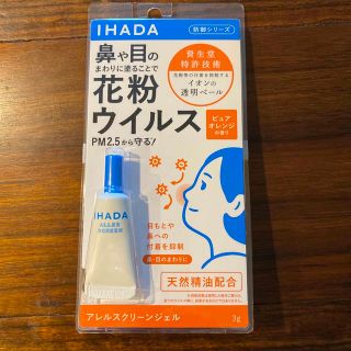 シセイドウ(SHISEIDO (資生堂))のIHADA アレルスクリーンジェル　新品未使用❣️(その他)