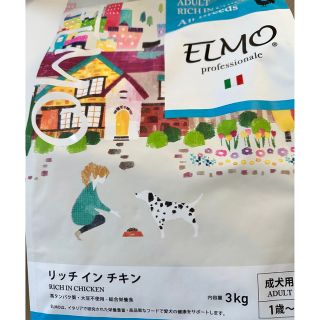 【成犬用】ELMO 三キロ　ドッグフード(ペットフード)