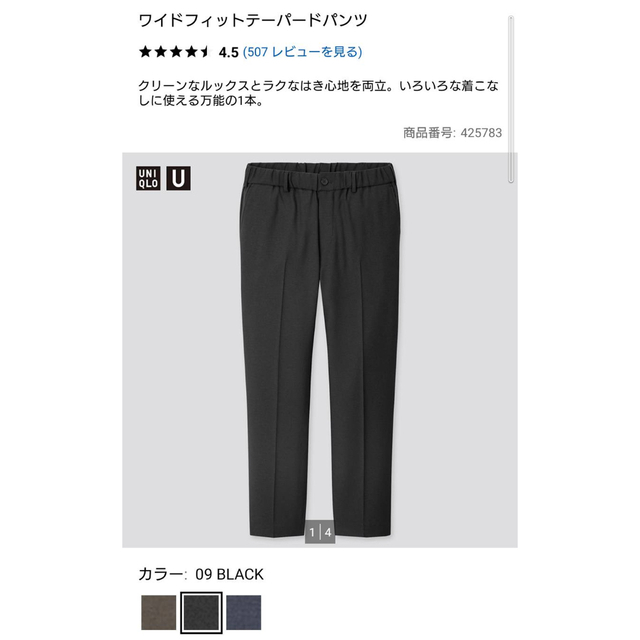 UNIQLO(ユニクロ)のワイドフィットテーパードパンツ メンズのパンツ(スラックス)の商品写真