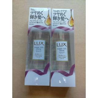 ラックス(LUX)のラックス スーパーリッチシャイン モイスチャー リッチ保湿オイル トリートメント(オイル/美容液)