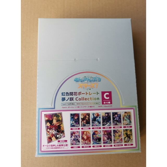 あんさんぶるスターズ あんスタ 虹色開花 ポートレート 夢ノ咲 BOX C