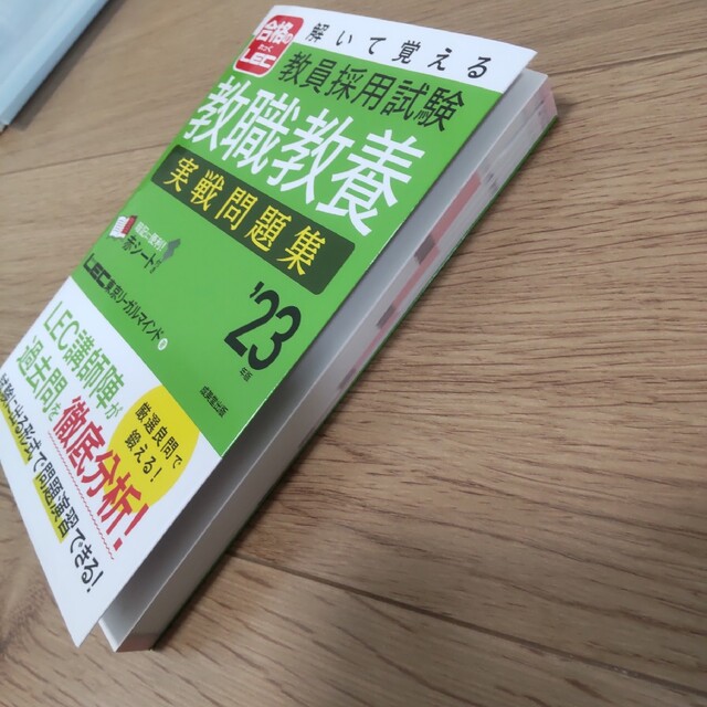 解いて覚える 教員採用試験 一般教養 実戦問題集 '23年版 エンタメ/ホビーの本(語学/参考書)の商品写真