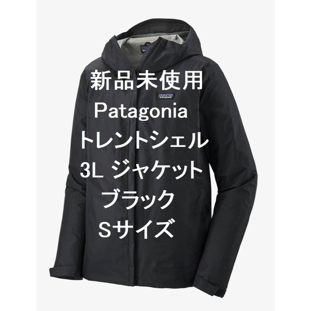 【新品】パタゴニア トレントシェル 3L ジャケット ブラック Sサイズ