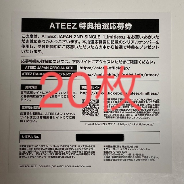 ATEEZ LIMITLESS シリアル 応募券 20枚