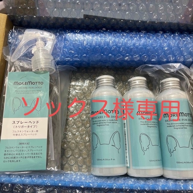 モアモット フムスキンウォーター 3本セット www.krzysztofbialy.com