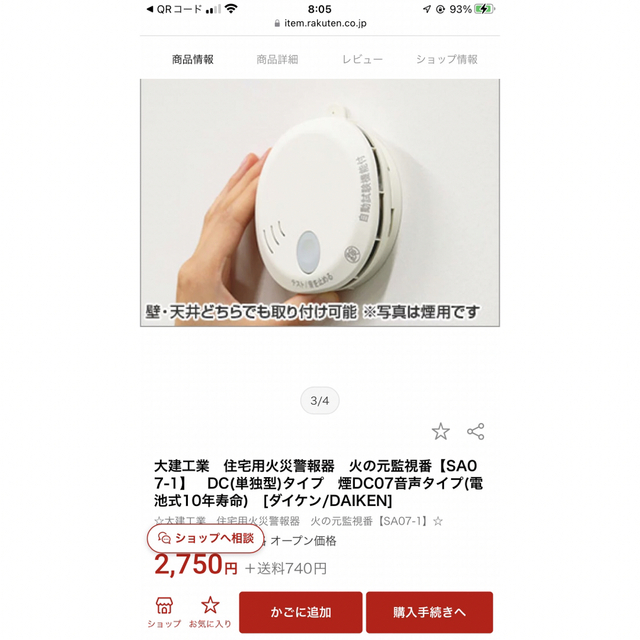 大建工業 住宅用火災警報器 火の元監視番【SA07-1】 DC(単独型)タイプ