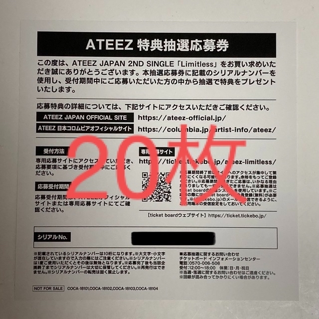 ATEEZ シリアル 応募券