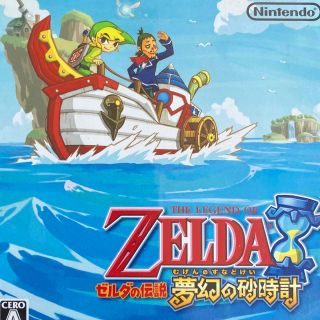 ゼルダの伝説 夢幻の砂時計 DS(携帯用ゲームソフト)