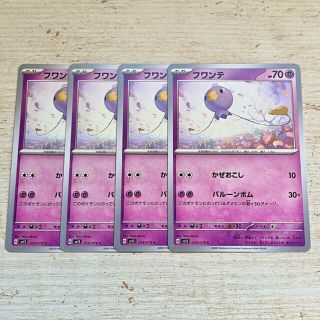 ポケモンカード　フワンテ かぜおこし　4枚(その他)