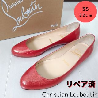 クリスチャンルブタン(Christian Louboutin)の美品❤箱付き☆クリスチャンルブタン ローヒールパンプス フラットシューズ 22㎝(バレエシューズ)