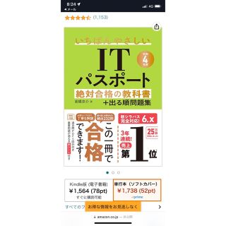 【令和4年度】 いちばんやさしいITパスポート 絶対合格の教科書+出る順問題集(資格/検定)