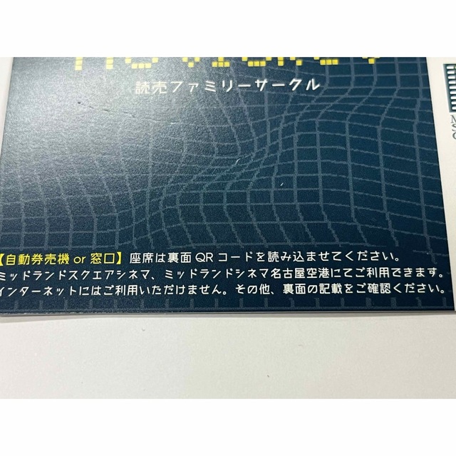 映画チケット　名古屋　ミッドランド　ペア　2枚　4月中 チケットの映画(その他)の商品写真