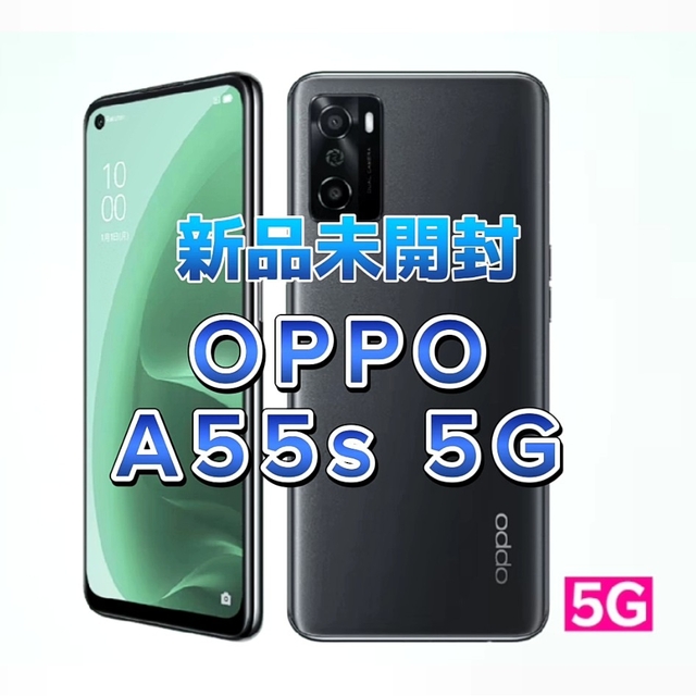 正規品ですので安心 【新品未開封】OPPO A55s 5G ブラック | www