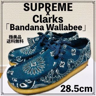 ナチュラ Supreme × Clarks 「Bandana Wallabee」 28.5