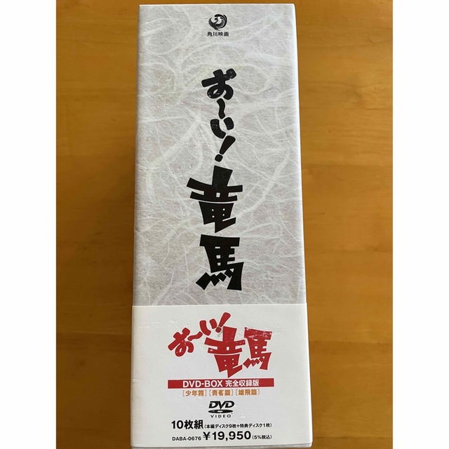 おーい!竜馬DVDBOX 完全収録版 【オープニングセール】 www.cecile