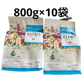 ①ELMO エルモ　ドッグフード　成犬用 8kg犬　ごはん　ペットフード(ペットフード)