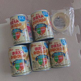 メイジ(明治)のほほえみ らくらくミルク(その他)