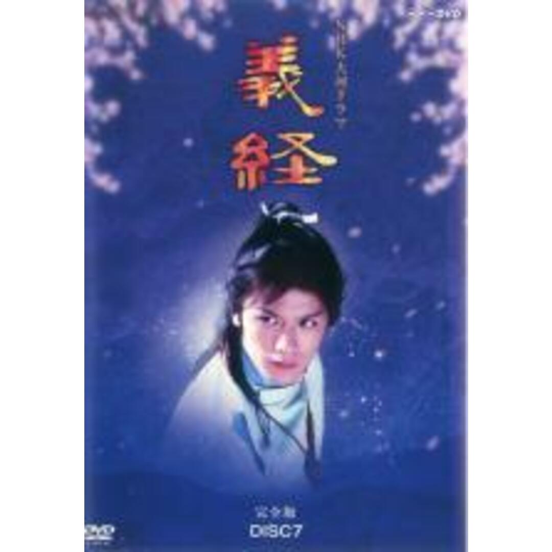 【中古】DVD▼NHK大河ドラマ 義経 完全版 7(第25話～第27話)▽レンタル落ち 時代劇 エンタメ/ホビーのDVD/ブルーレイ(TVドラマ)の商品写真