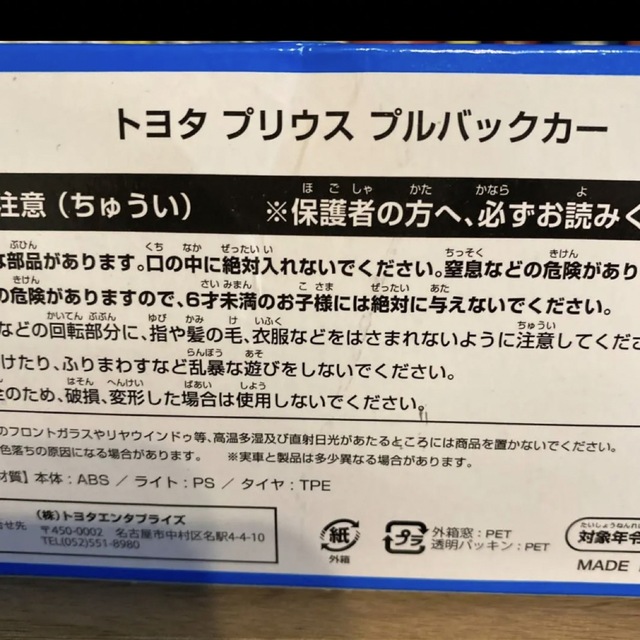 トヨタ(トヨタ)のプリウス　ミニカー エンタメ/ホビーのおもちゃ/ぬいぐるみ(ミニカー)の商品写真