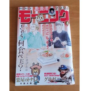 コウダンシャ(講談社)の週刊 モーニング 2022年 1/22号(アート/エンタメ/ホビー)