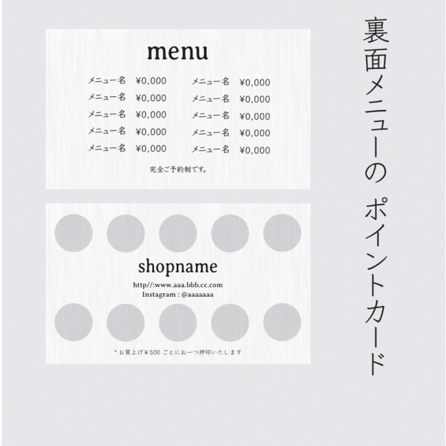 O-2】両面ポイントカード／メニュー表／スタンプカード／ご予約表