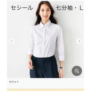 新品⭐︎セシール⭐︎L⭐︎七分袖・白シャツ(Tシャツ(長袖/七分))