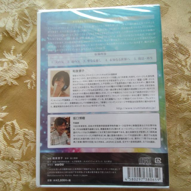 CD クリスタルボウル 倍音ヒーリング エンタメ/ホビーのCD(ヒーリング/ニューエイジ)の商品写真