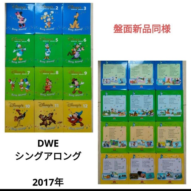 【未開封含む】DWE シングアロング DVD