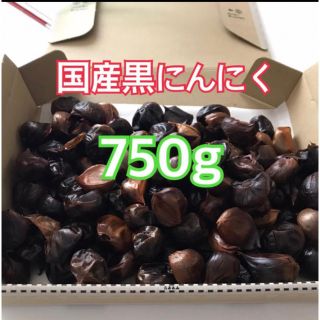 熟成 国産黒ニンニク  岡山県産 2023年1月完成(野菜)