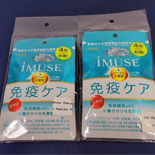 キリン iMUSE 免疫ケアサプリメント 7日分×4個セット　2個