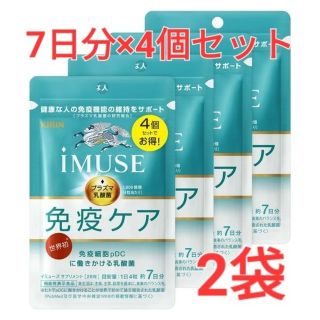 キリン(キリン)のキリン iMUSE 免疫ケアサプリメント 7日分×4個セット　2個(ビタミン)